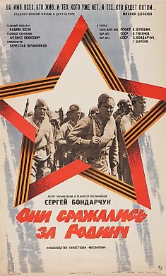 Рекламный плакат художественного фильма «Они сражались за родину» / худ. Б. Фоломкин. М.: Рекламфильм, 1980.