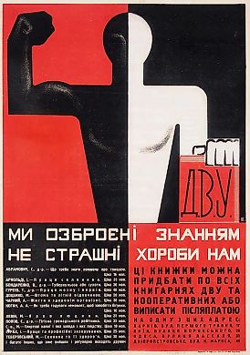 [«Что нужно знать каждому про гонорею»] Плакат «Мы вооружены знаниями. Не страшны болезни нам». [Ми озброєнi знанням. Не страшнi хороби нам. На укр. яз.] / худ.-монограммист Ш. [Киев]: Укроголовлiт № 769/д; Друк. ДВУ, [1920-1930-е гг.].