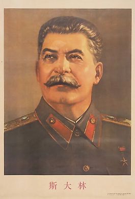 Плакат «Иосиф Сталин». Китай, вторая половина XX в.