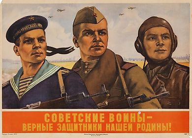 Плакат «Советские воины — верные защитники нашей Родины!» / худ. М.М. Соловьев. [М.]: Военное издательство Министерства обороны Союза ССР, [1950-е гг.].