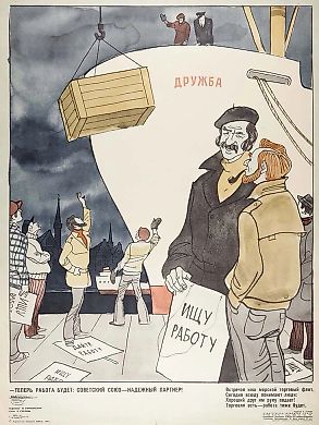 Плакат «Теперь работа будет: Советский Союз — надежный партнер!» / худ. Ж. Ефимовский, стихи В. Суслова. М.: Издательство «Художник РСФСР», 1979.
