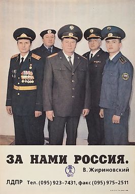 Агитационный предвыборный плакат «За нами Россия. В. Жириновский». [М.]: Тип. МП «АС плюс», [1996].