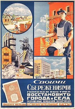 Рекламный плакат «Своими сбережениями мы поможем быстрее восстановить города и села, разрушенные немецкими захватчиками. Вносите вклады в сберегательные кассы» / худ. М.А. Буланов. [М.]: Госфиниздат СССР; 5-я лит. МООМП, 1944.