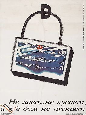 Poster: "Doesn't bark, doesn't bite, but keeps AIDS out of the house" / Artist: A. Medvedev. Moscow: "Plakat" Publishing, 1990.