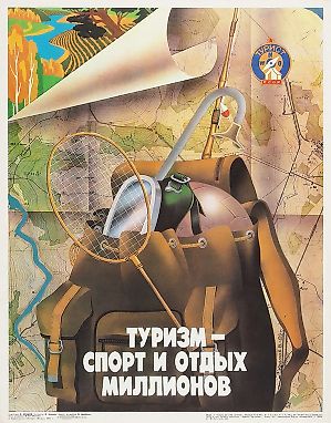 Плакат «Туризм — спорт и отдых миллионов» / худ. В. Храмов. М.; Тула: Издательство «Плакат»; Типография издательства «Коммунар», 1983.