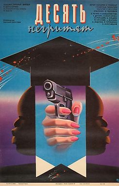 Advertising poster for the feature film "Ten Little Indians" / artist S. Zaitsev. Moscow: Reklamfilm, 1987.