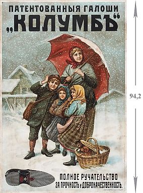 Advertising poster "Columbus Patent Galoshes. Full Guarantee of Durability and Quality." St. Petersburg: Chromo-Lithography by E.I. Marcus, [late 19th – early 20th century].