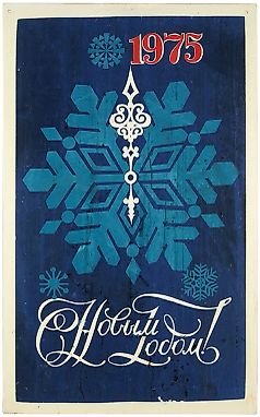 Poster "Happy New Year! 1975". [S.l., 1974].