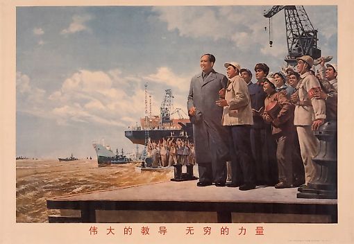 Плакат: «Мао Цзэдун в порту». Китай, вторая половина XX в.