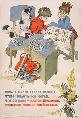 Детский плакат: «Взял я много красок разных...» / худ. Э. Булатов и О. Васильев. М.: Малыш, 1975.
