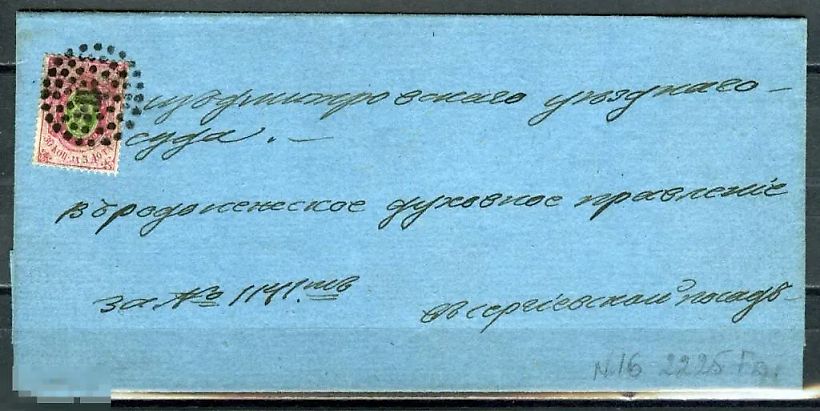 РА16 1866г КОНВЕРТ ПИСЬМО КАЛУГА- СЕРГИЕВ-ПОСАД