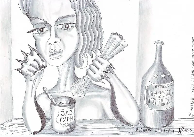 Не читайте перед обедом советских газет бумага, карандаш 