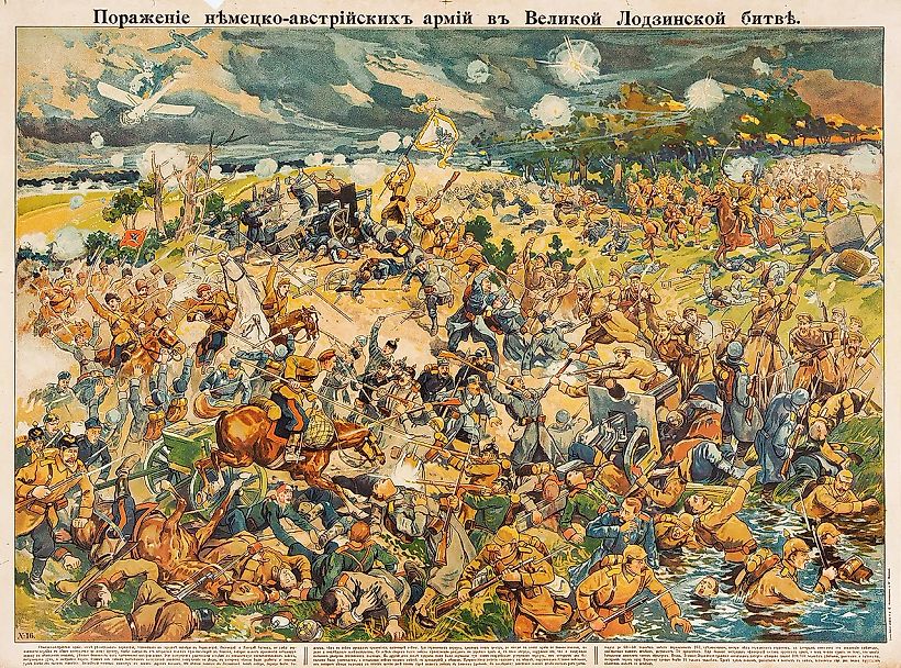 Лубочный плакат «Поражение немецко-австрийских армий в Великой Лодзинской битве». М.: Типо-лит. Коновалова и и К°, [1914 (?)].
