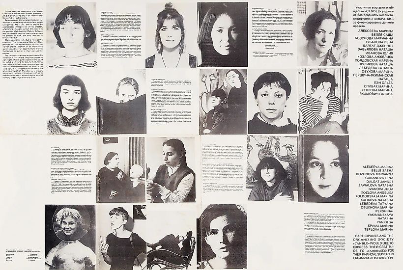 Плакат: Выставка женщин-художников «И тогда... О, да!» в ЦВЗ «Манеж». СПб.: Общество «Кэндл», 1994.