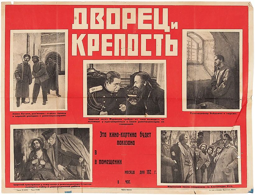 Рекламный плакат кинокартины «Дворец и крепость». М.: Издание «Совкино»; 6-я типо-литография Транспечати; Главлит № А4398, [1924].
