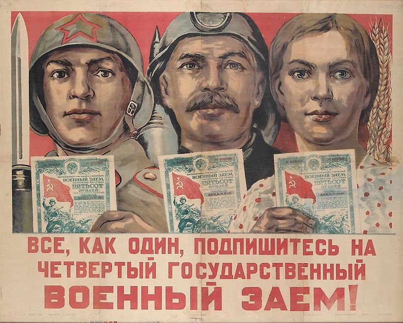 Агитационный плакат «Все, как один, подпишитесь на четвертый Государственный военный заем!» / худ. Н. Ватолина. [М.]: Госфиниздат; 5-я лит. МООМП, 1945.