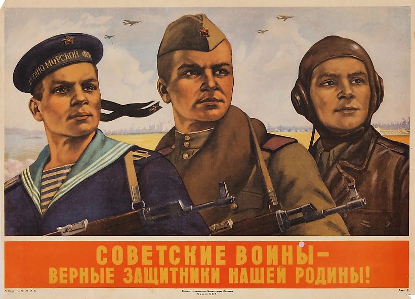 Плакат «Советские воины — верные защитники нашей Родины!» / худ. М.М. Соловьев. [М.]: Военное издательство Министерства обороны Союза ССР, [1950-е гг.].