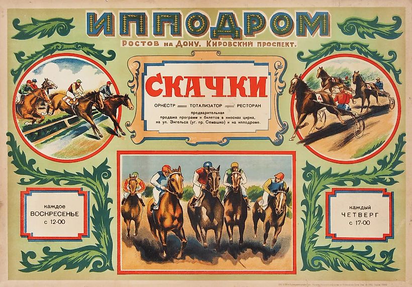 Плакат «Ипподром. Скачки: Оркестр-тотализатор-ресторан. Каждое воскресенье с 12:00 и каждый четверг с 17:00». Ростов-на-Дону: Хромолитография им. Ильича Росполиграфпрома в Ростове-на-Дону, [1955 (?)].