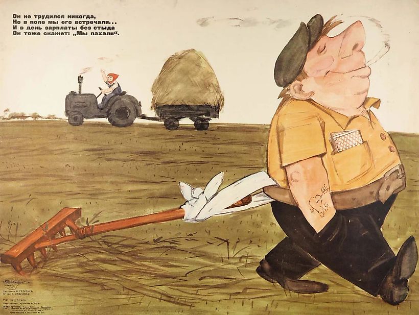 Плакат «Он не трудился никогда, / Но в поле мы его встречали... / И в день зарплаты без стыда / Он тоже скажет: „Мы пахали“» / худ. К. Георгиев, Б. Лезунова. М.: Издательство «Художник РСФСР», 1965.