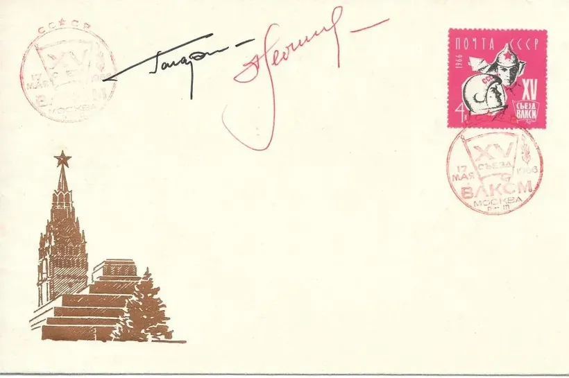 Envelope with personal autographs of Yuri Gagarin and Alexei Leonov from the XV Congress of the Komsomol of the Soviet Union on May 17, 1966.