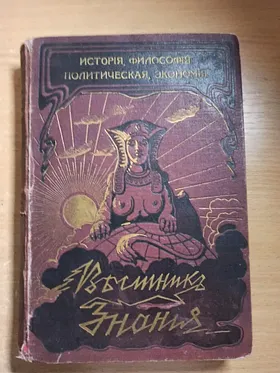Herald of knowledge