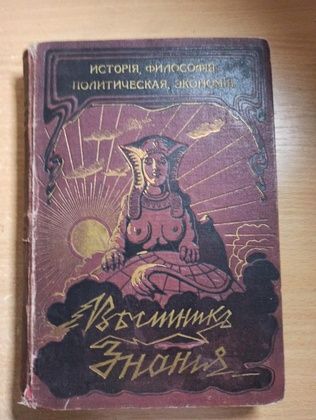 Вестник знания