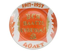 A SOVIET DULEVO PORCELAIN COMMEMORATIVE CHARGER