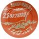 Фарфоровая тарелка "40 лет Советского Союза" от Дулевской фабрики