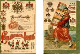 Реклама книжка с раскладкой Торговый Дом С.В.ПЕРЛОВ производство чая высшего сорта Д9