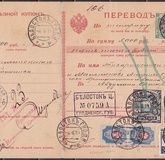 Перевод по Телеграфу 1914 год: Белосток - Абдулина. Франкировка 3 рубля из Романовской серии.