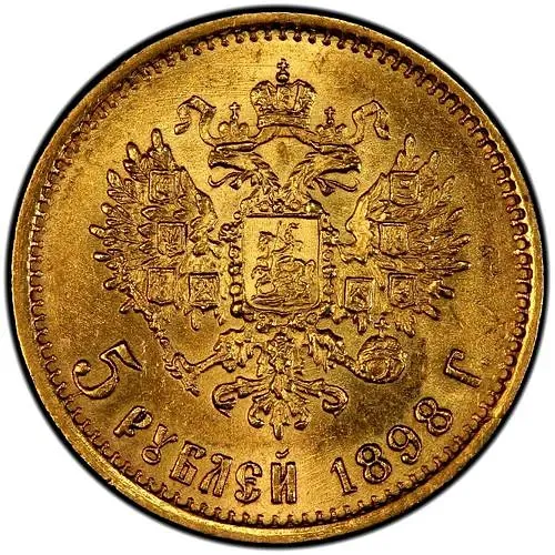 5 рублей 1898, АГ