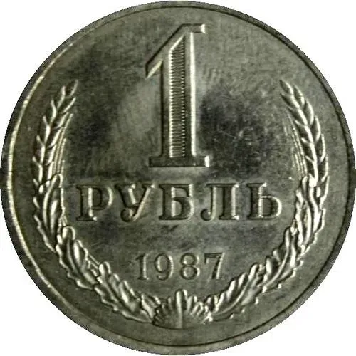 1 Ruble 1987