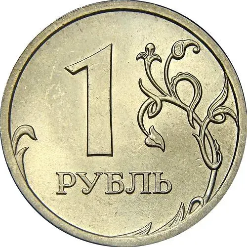 1 рубль 2009, СПМД, немагнитный