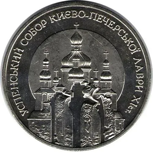 5 гривен 1998, Успенский собор Киево-Печерской лавры [Украина]