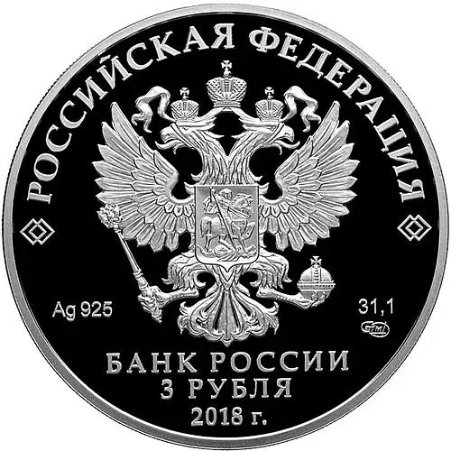 3 рубля 2018, СПМД, Санкт-Петербург Proof