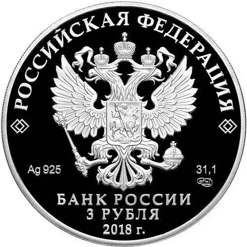 3 рубля 2018, СПМД, Троицкий собор Proof