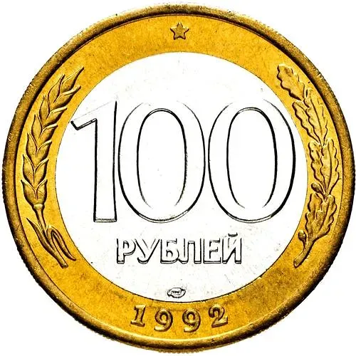 100 рублей 1992, ЛМД