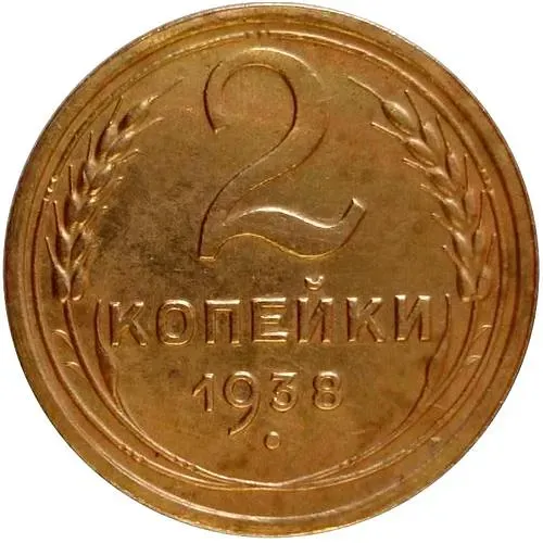 2 Kopecks 1938