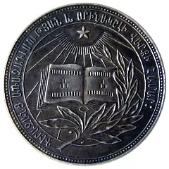 Silver School Medal of the Armenian SSR