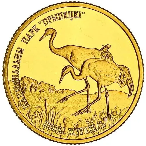 50 рублей 2006, парк Припятский, серый журавль [Беларусь] Proof