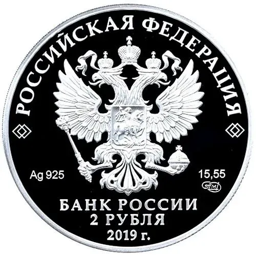 2 рубля 2019, СПМД, Белуга Proof