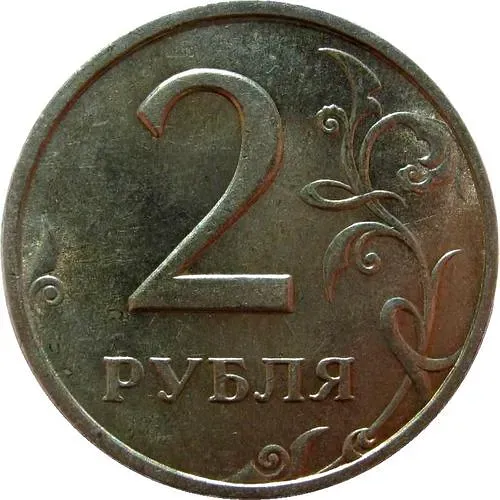 2 рубля 1999, ММД
