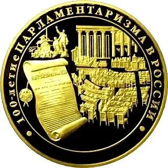 10000 рублей 2006, ММД, парламентаризм Proof
