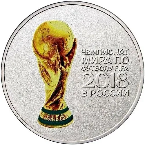 25 рублей 2018, ММД, кубок цветная