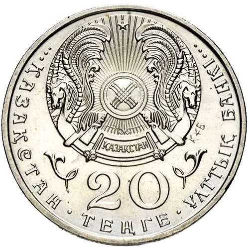 20 тенге 1996, 5 лет независимости Казахстана [Казахстан]