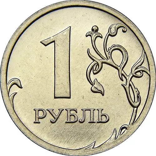 1 рубль 2009, ММД, немагнитный