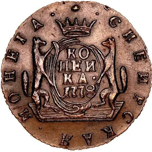 1 копейка 1778, КМ, сибирская монета, новодел