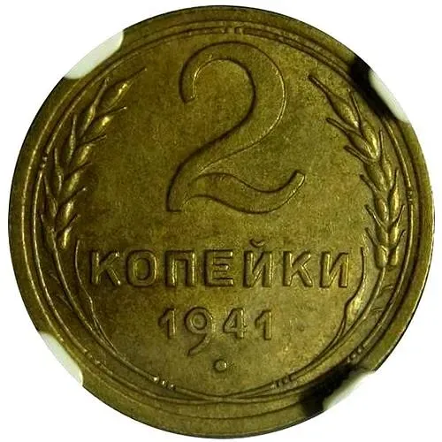 2 Kopecks 1941