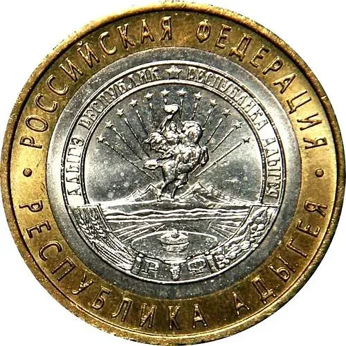10 рублей 2009, ММД, Адыгея