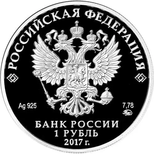 1 рубль 2017, ММД, эмблема Proof